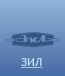 запчасти для ЗИЛ